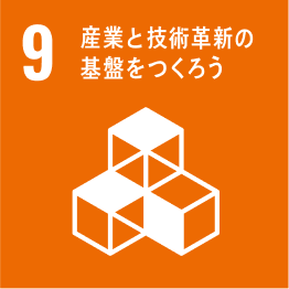 SDGs 9番の説明 産業と技術革新の基盤をつくろう