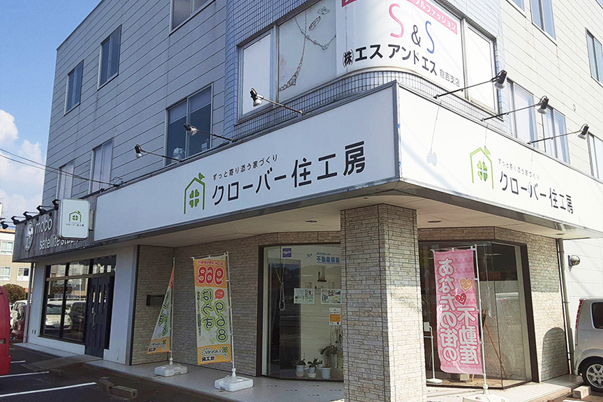 クローバー住工房 倉吉店