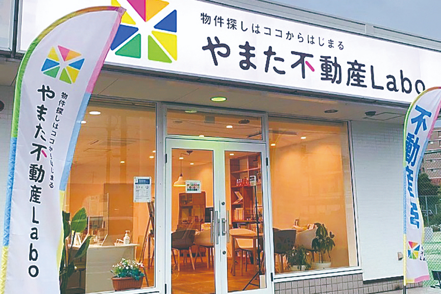やまた不動産Labo 鳥取店