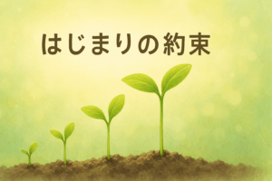 ココレスパークの宣言と約束