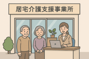 在宅介護の“相談窓口”――居宅介護支援事業所とは？