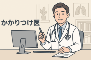 “かかりつけ”がくれる安心。医療機関との上手なつきあい方