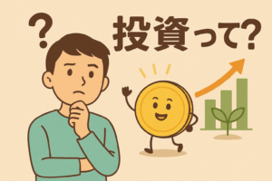 “お金に働いてもらう”って？はじめての投資入門